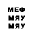 Меф мяу мяу мука A. Reyna